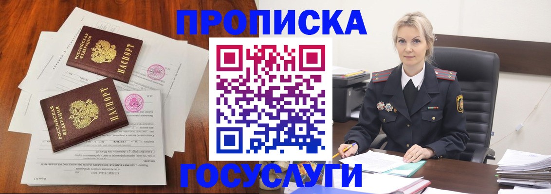 временная прописка в Красном Сулине