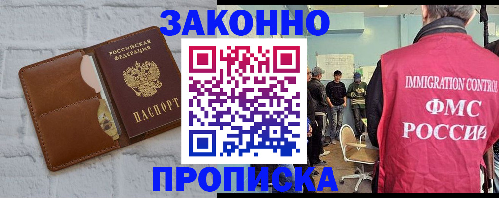 прописка от собственника в Красном Сулине