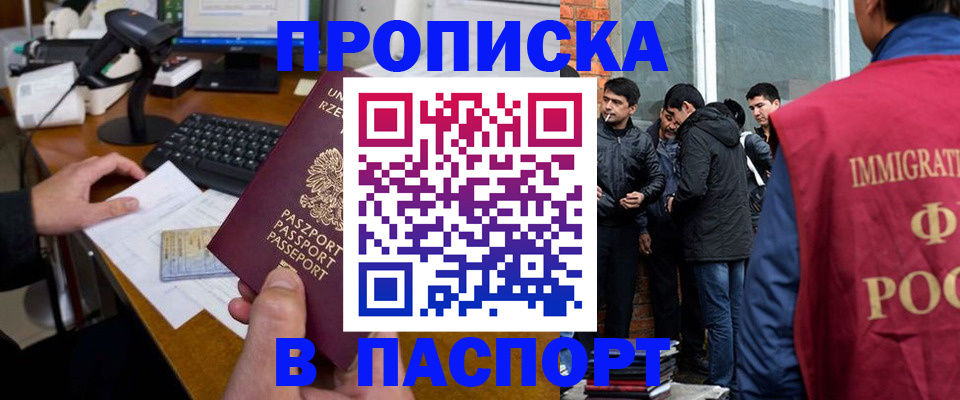 прописка иностранных граждан в Красном Сулине