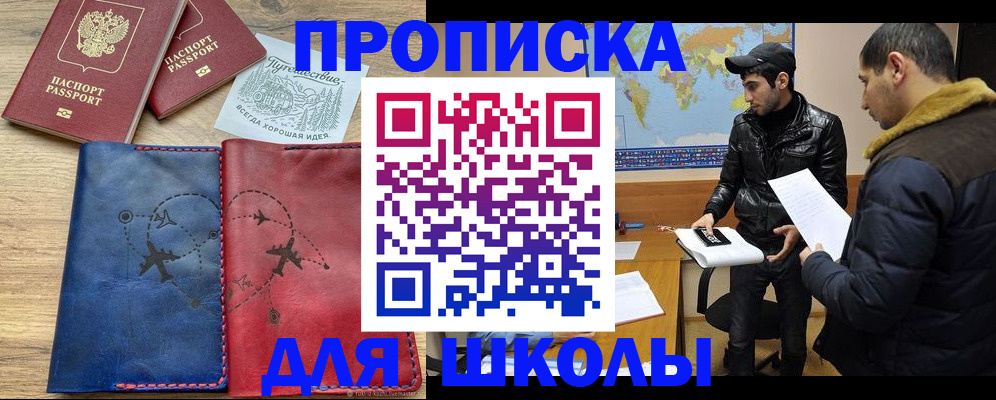 купить прописку в Красном Сулине