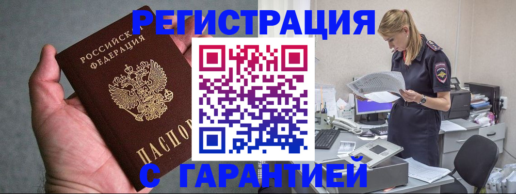 временная регистрация для всех в Красном Сулине